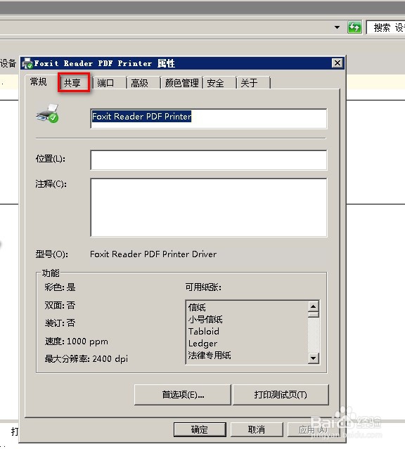 Win7如何添加网络打印机
