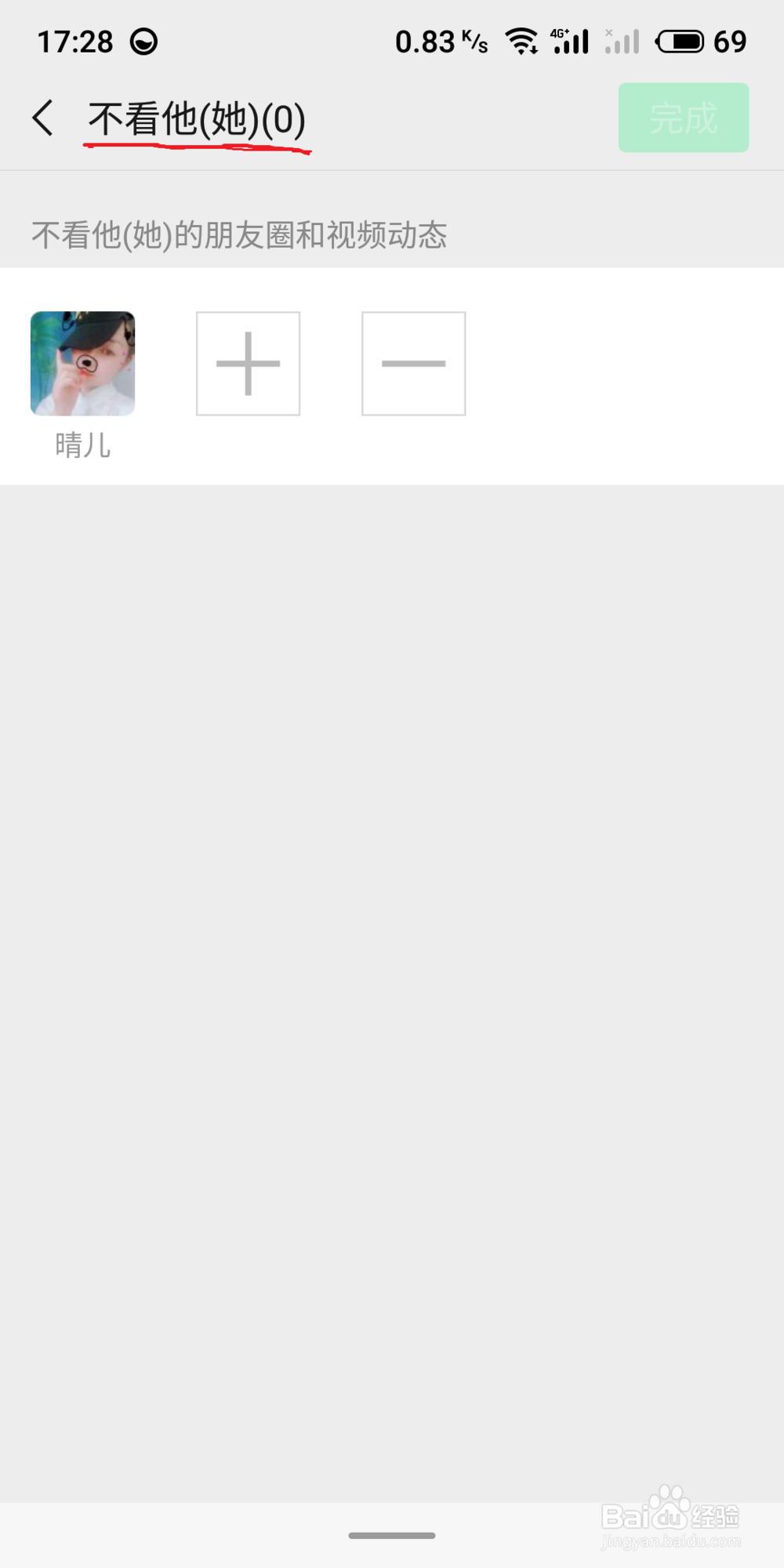 微信朋友圈如何设置权限