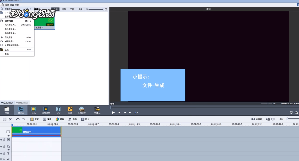 AVS Video Editor中如何输出到其它多媒体