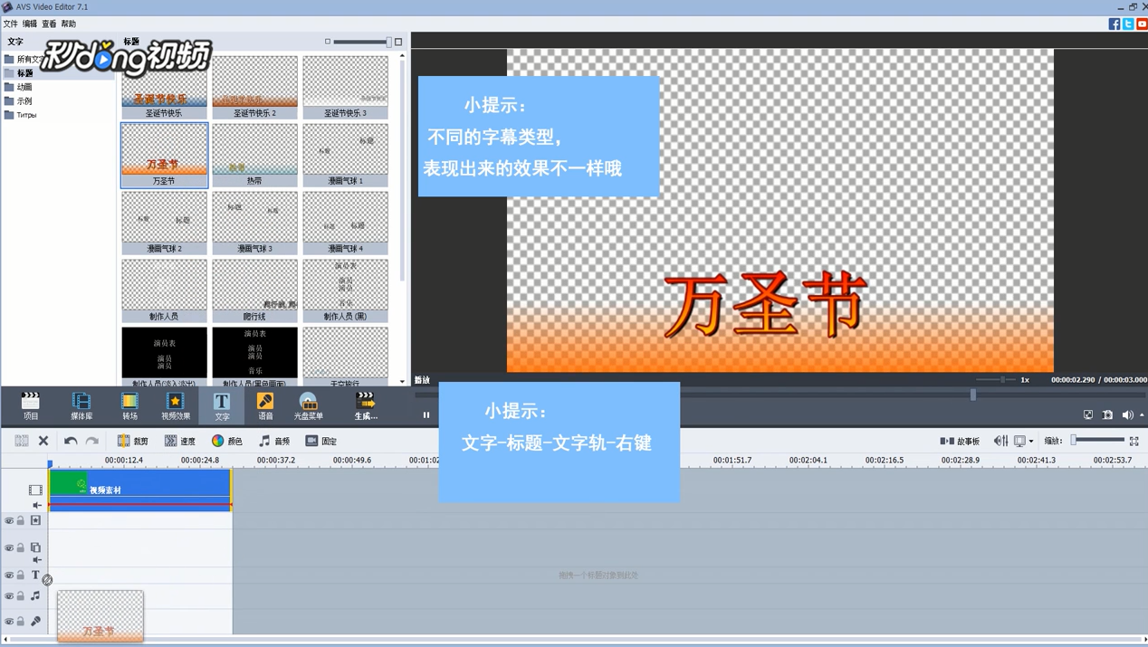 AVS Video Editor中如何添加标题字幕
