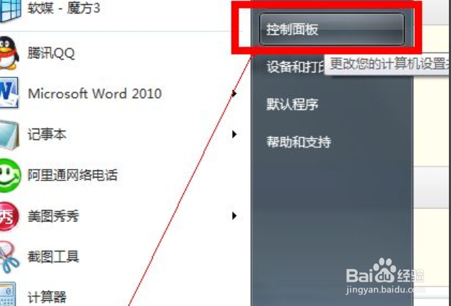 win7怎么改文件后缀名格式