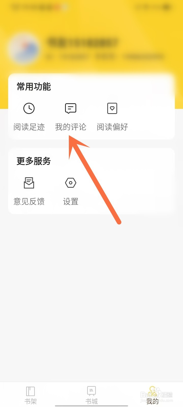 抖书阅读app怎么删除书籍评论