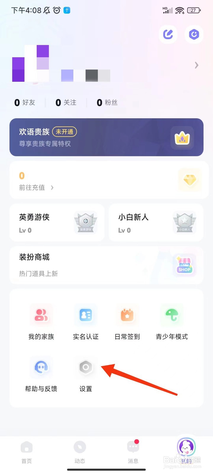 欢语怎么开启青少年模式