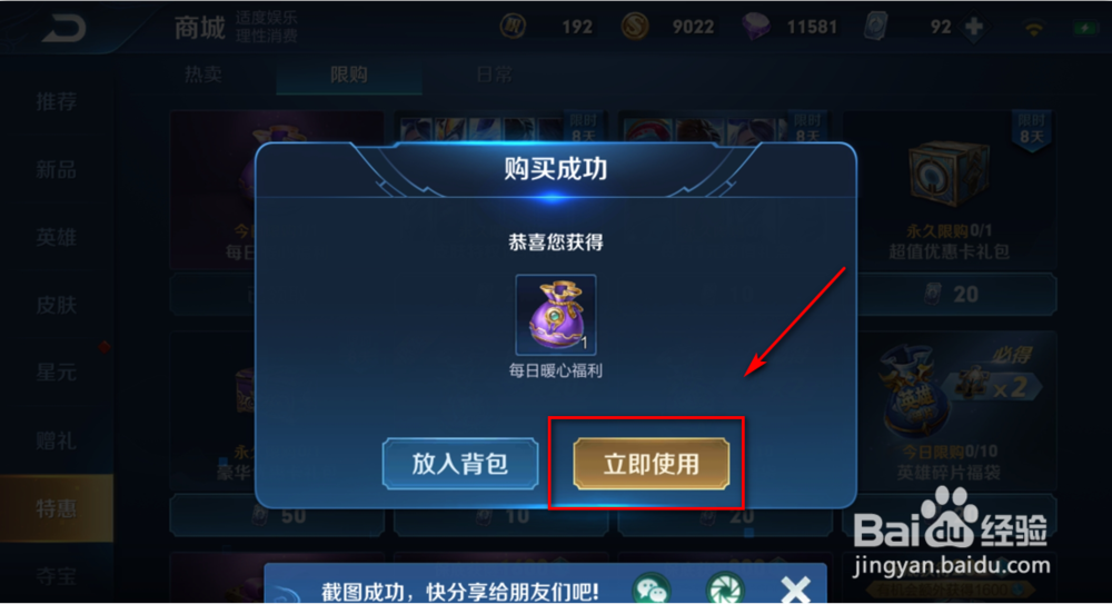 王者荣耀怎么免费获得钻石