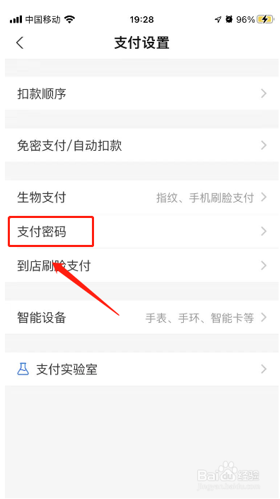 支付宝支付密码怎么改