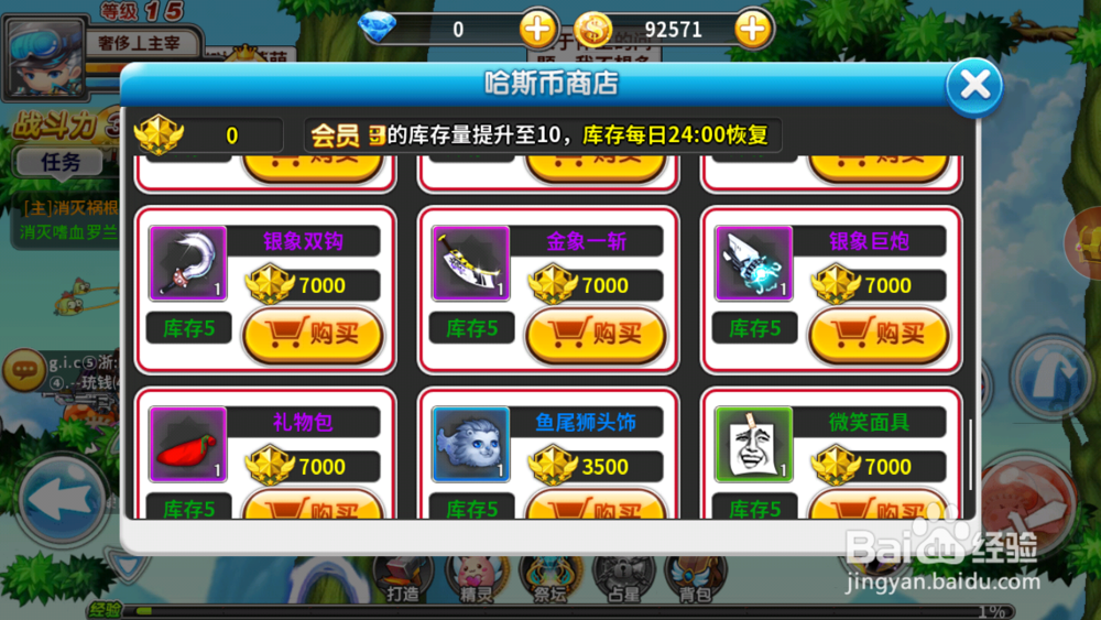 冒险王2如何购买装备