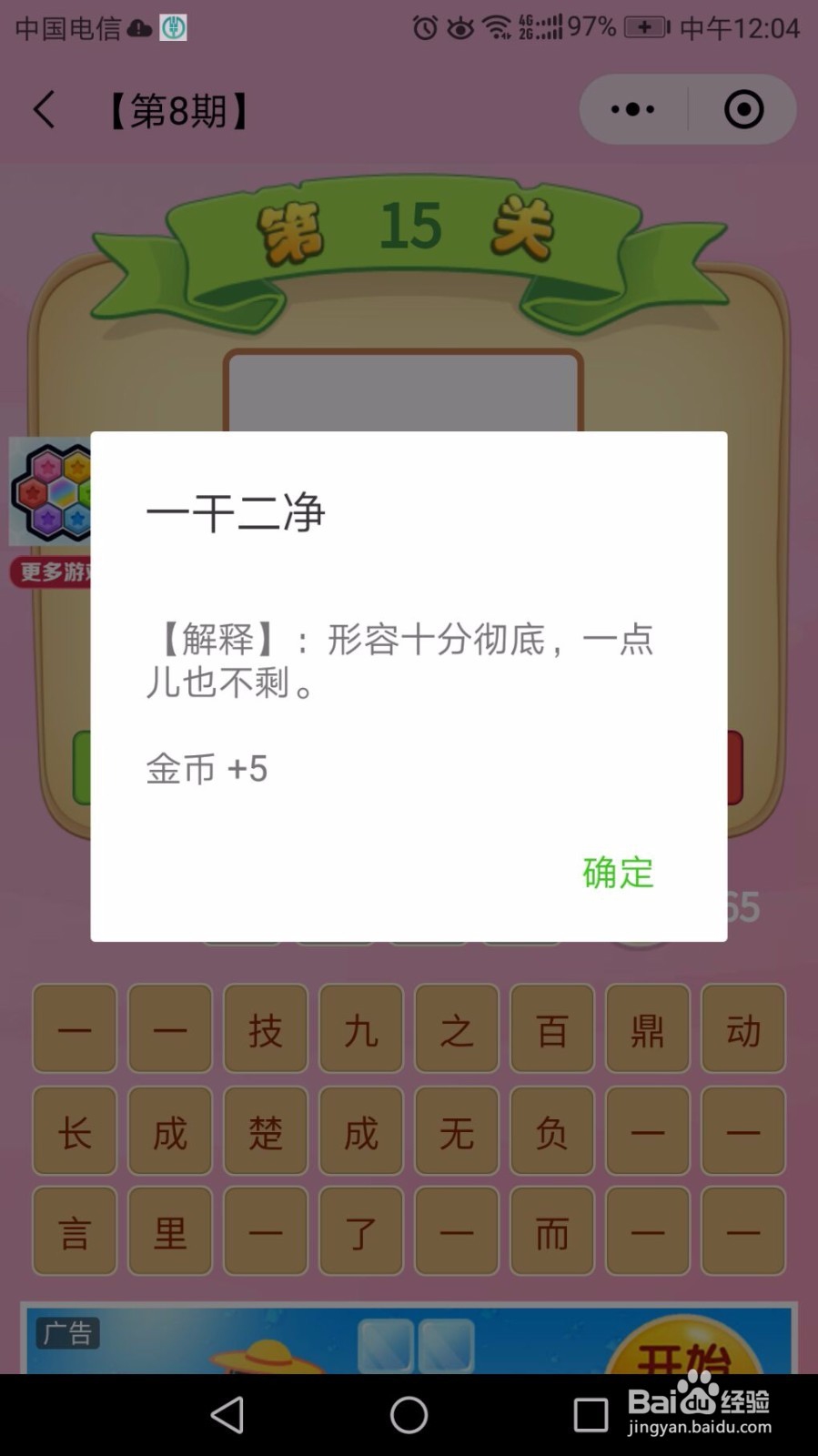 微信“成语猜猜看”第8期 看图猜成语12-14闯关