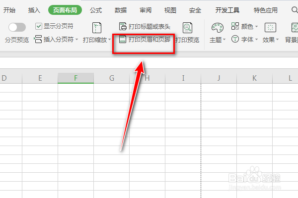 怎样选择Excel的打印页眉和页脚的功能呢？
