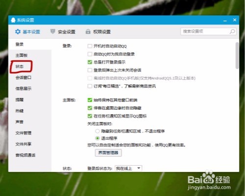 QQ设置怎么自动回复