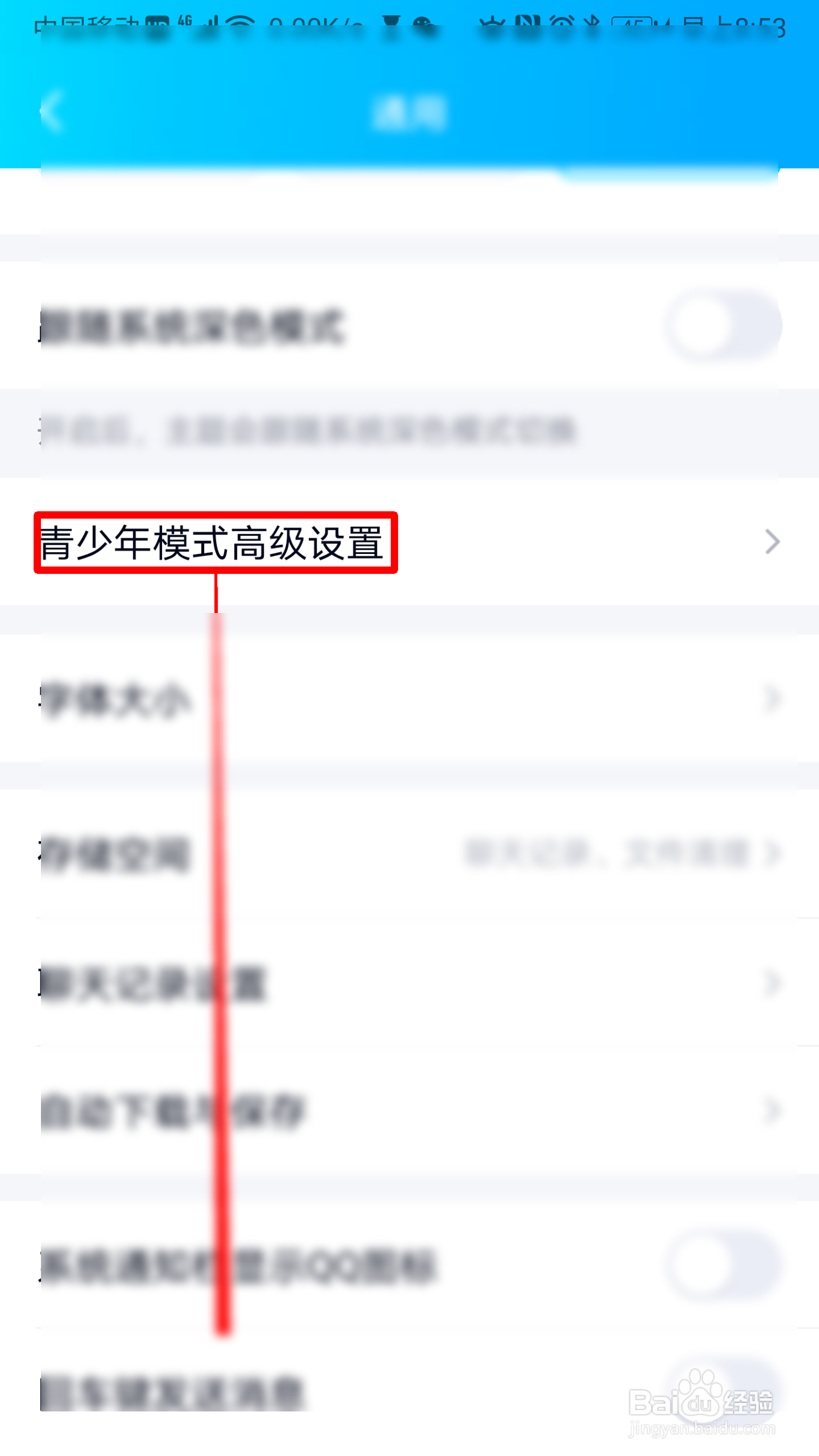 QQ怎么设置不可被陌生人拉进群