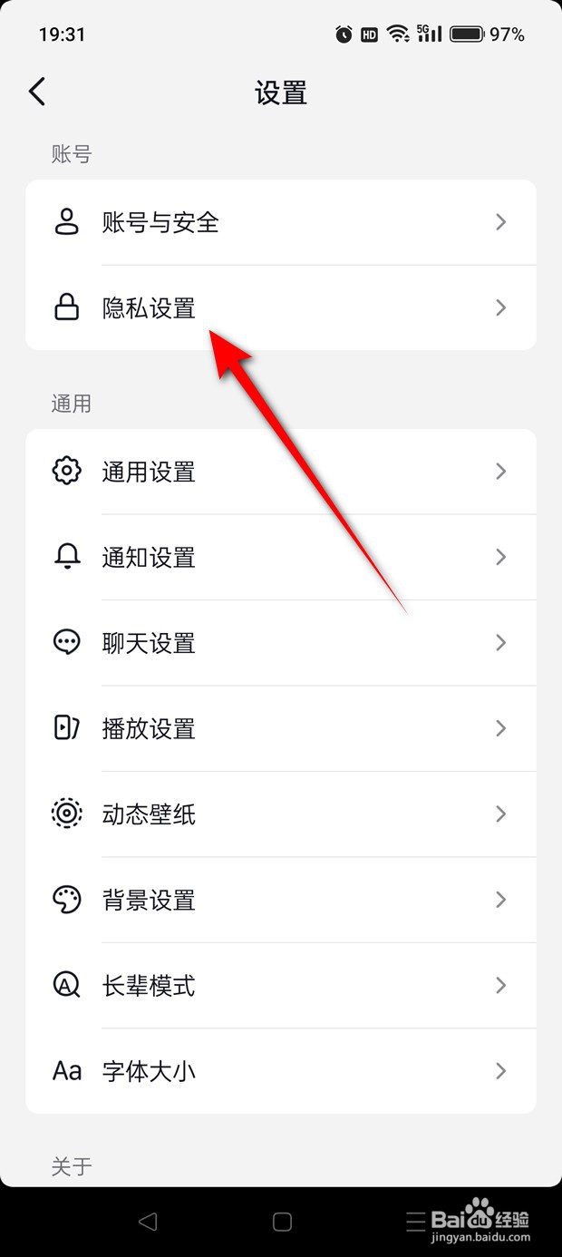 抖音怎么设置是否在他人关注和粉丝列表公开出现