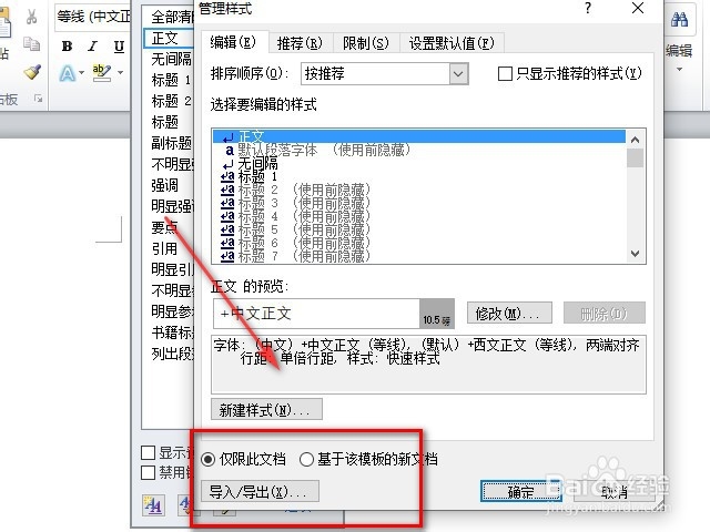 Word中怎么将标题样式进行复制?