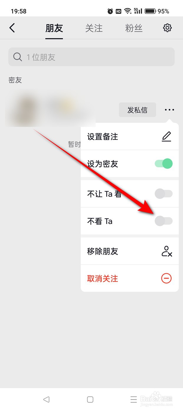 抖音不看Ta怎么开启与关闭