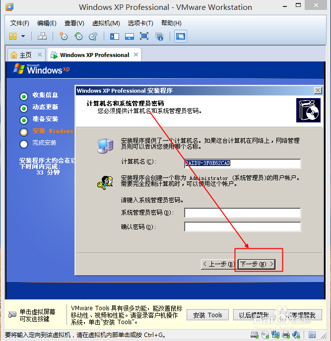 VMware.Workstation基础教程：[2]XP3的安装