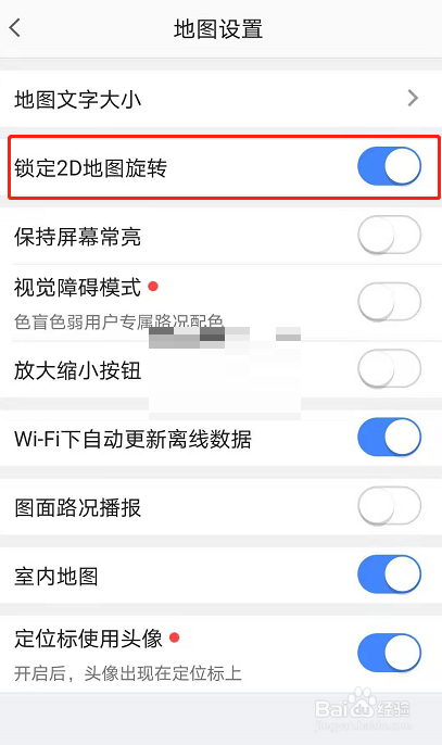 高德地图如何锁定2d旋转