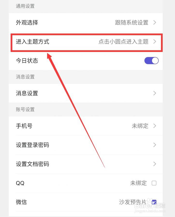 幕布APP如何设置点击小圆点进入主题