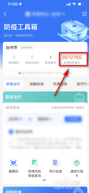 支付宝怎么查询全国现有确诊人数
