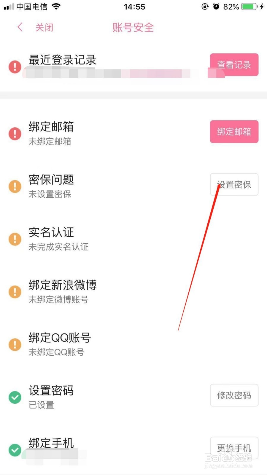 哔哩哔哩中为了账号安全我们如何设置密保问题
