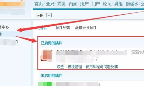 discuz 怎么安装插件
