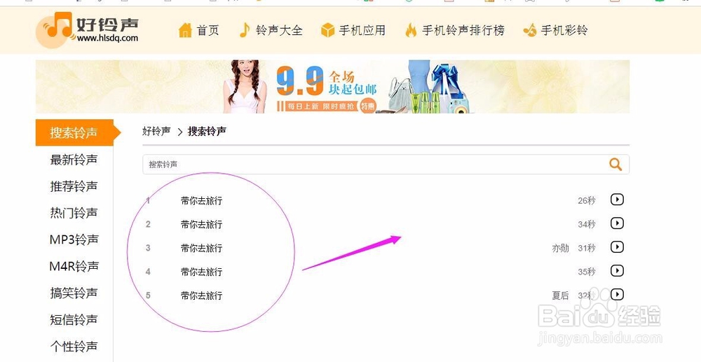 苹果iphone手机怎么下载自己喜欢的歌设置成铃声