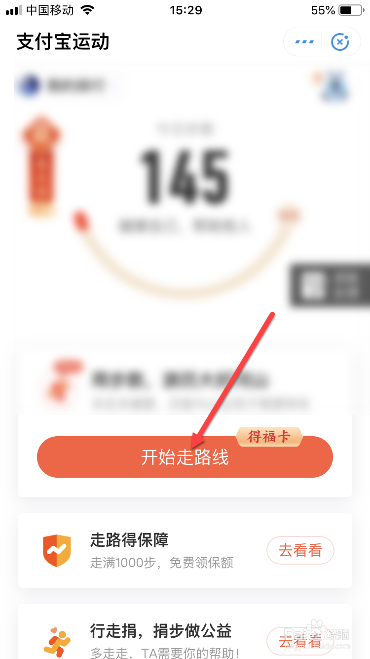 怎么参加支付宝走路线集福卡活动？