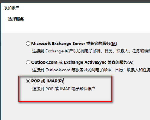 Microsoft Outlook 发送邮件出现