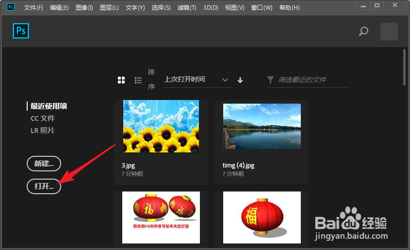 PS中如何快速打开浏览窗口