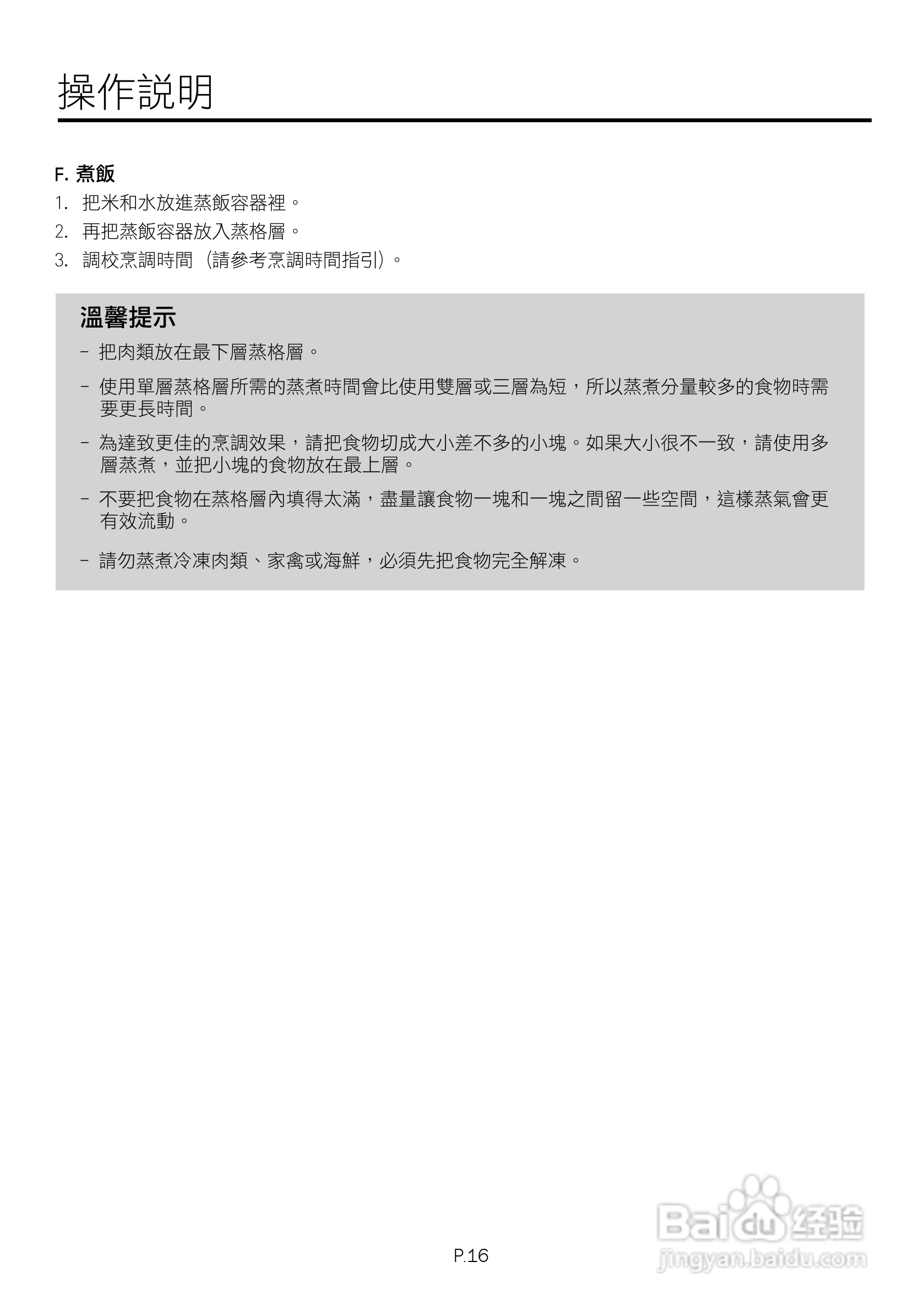 德国宝JET-901高速多层电蒸锅使用说明书