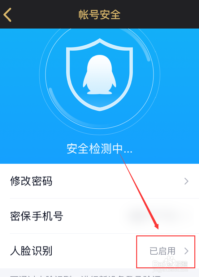 手机QQ怎么删除录入的人脸