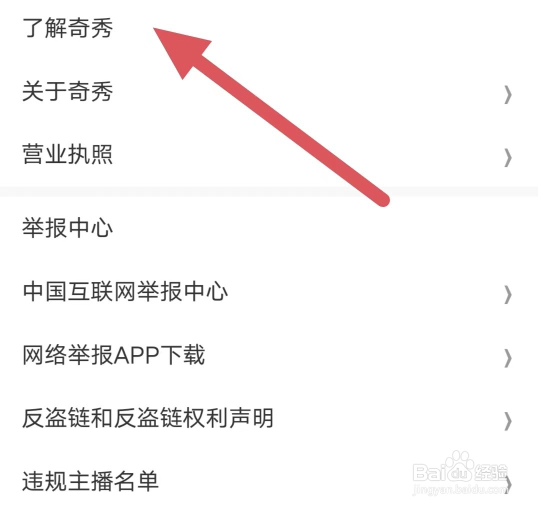 奇秀怎么查找了解奇秀