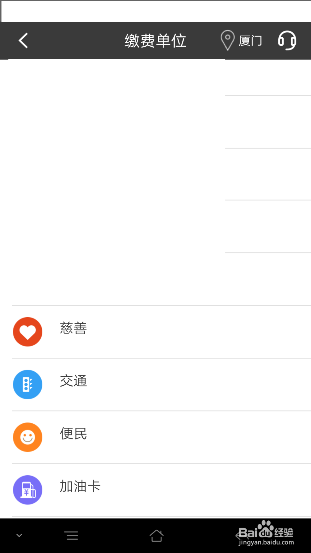 使用招行给加油卡充值