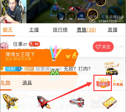 斗鱼粉丝勋章怎么开通