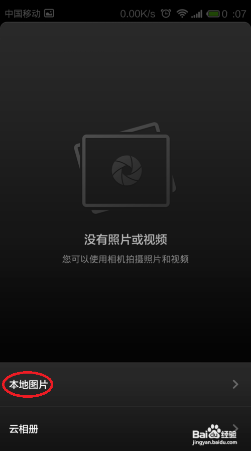 小米手机相册照片没了怎么恢复