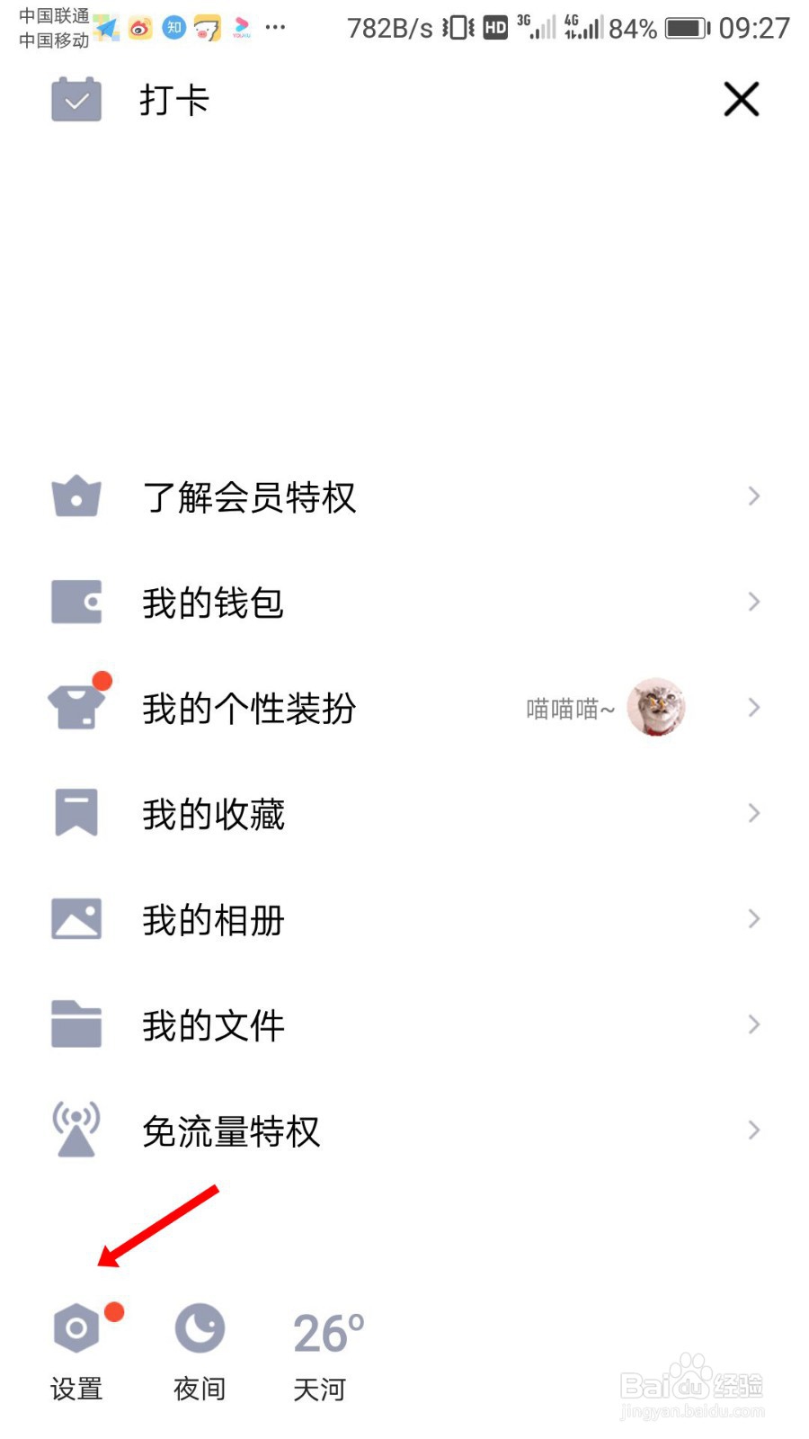 手机qq空间怎么设置访问权限