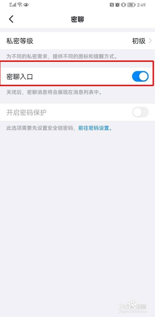 钉钉密聊如何打开