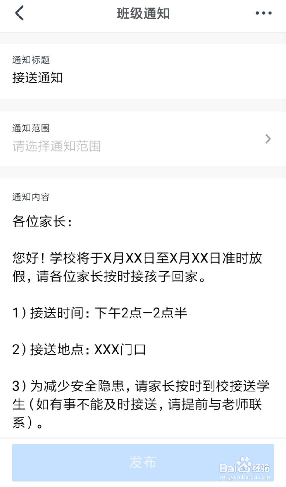 钉钉怎么在班级群发布接送通知