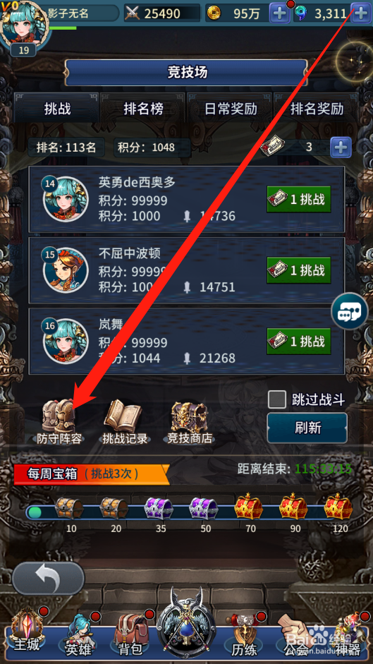 闪击骑士团如何设置竞技场防守阵容