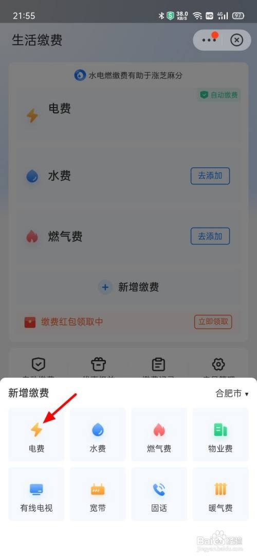 农村交电费用手机怎么交