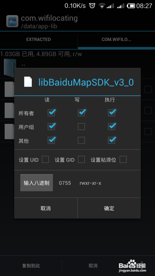 红米note安装WIfi万能钥匙