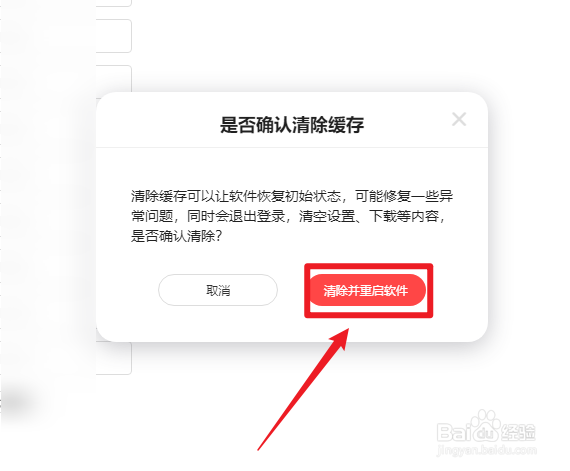 电脑版喜马拉雅怎样清除缓存
