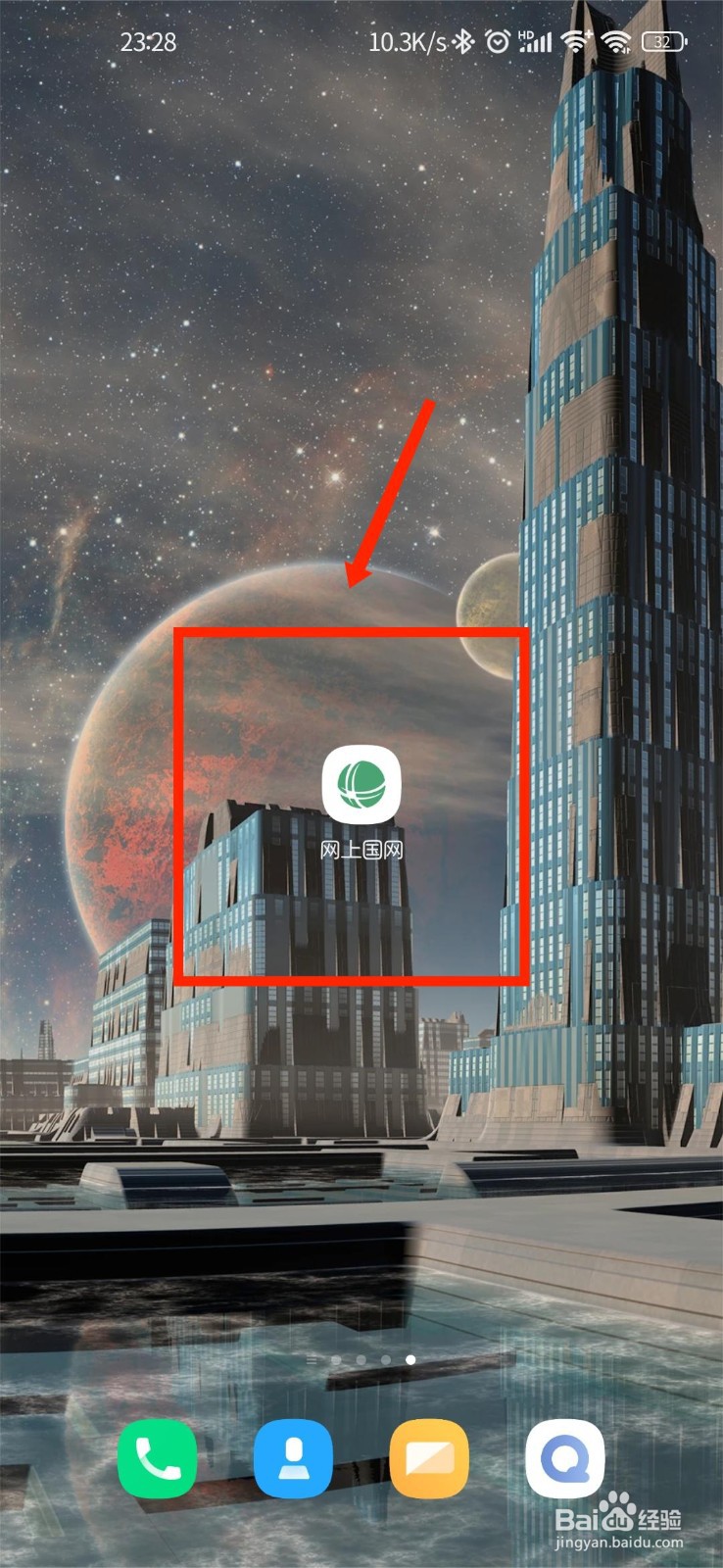 网上国网APP怎么进行户主认证