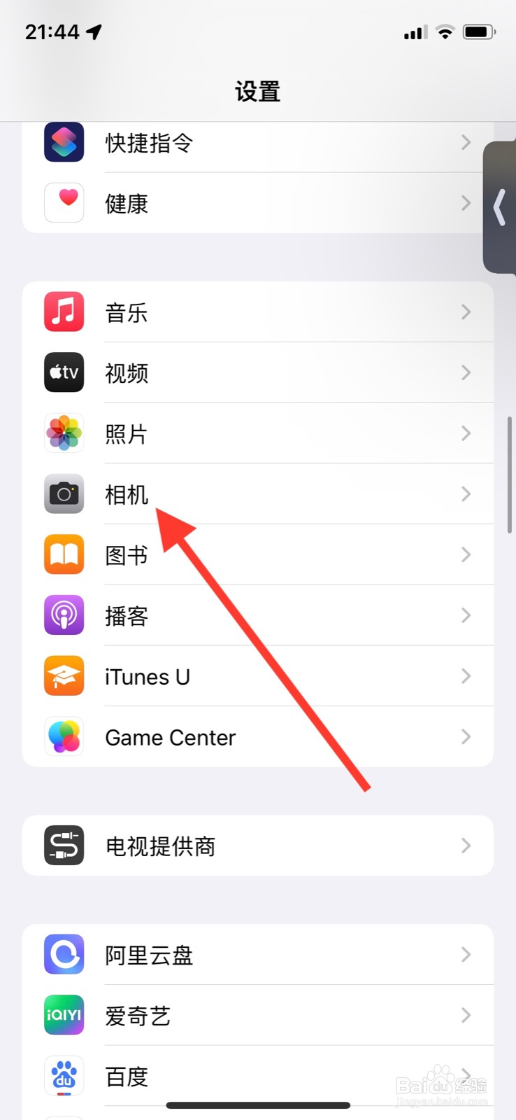 手机iPhone关闭“查看超取景框取景”相机功能