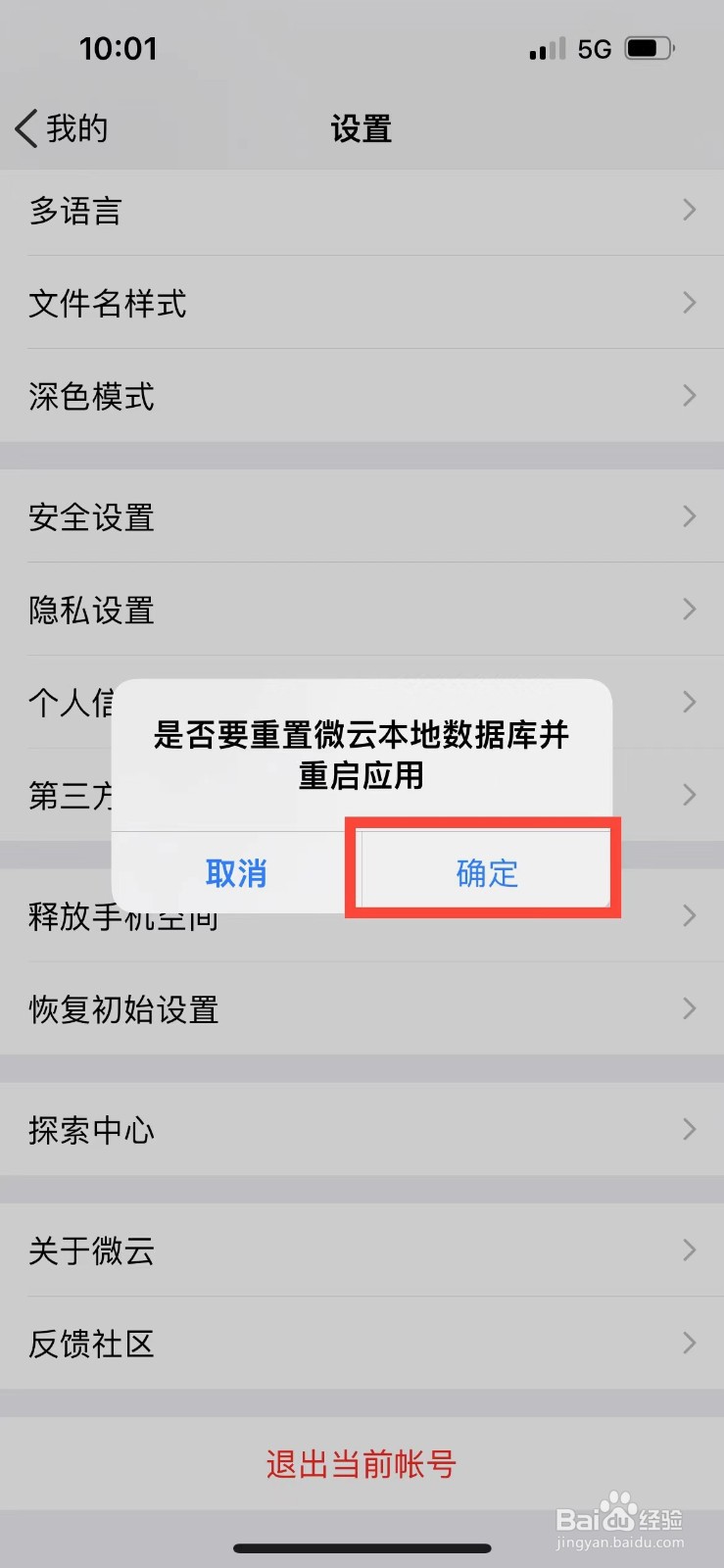 腾讯微云如何恢复初始设置
