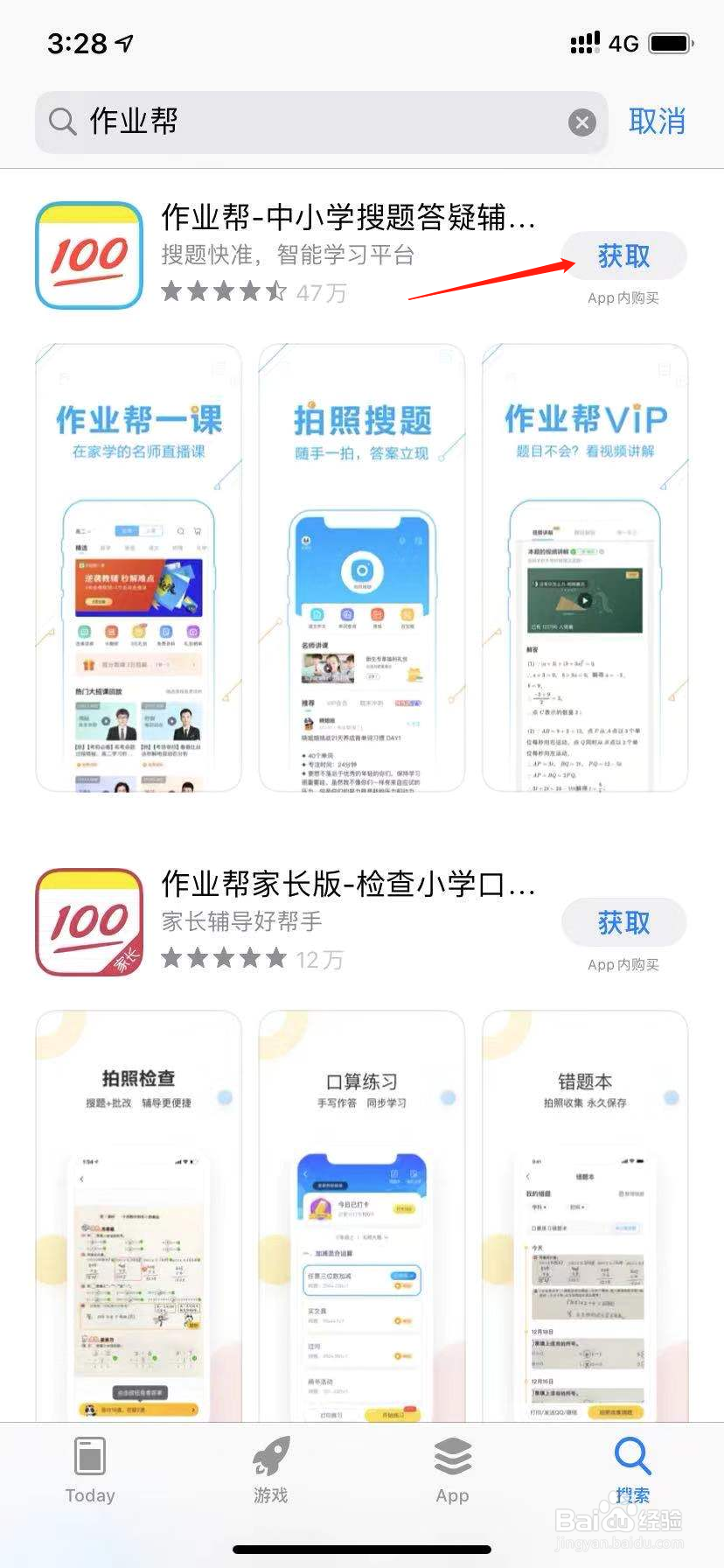苹果手机下载作业帮怎么下载