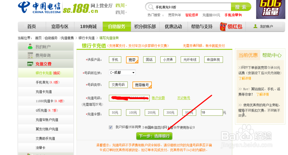 支付宝支付怎么使用(以宽带充值为例)