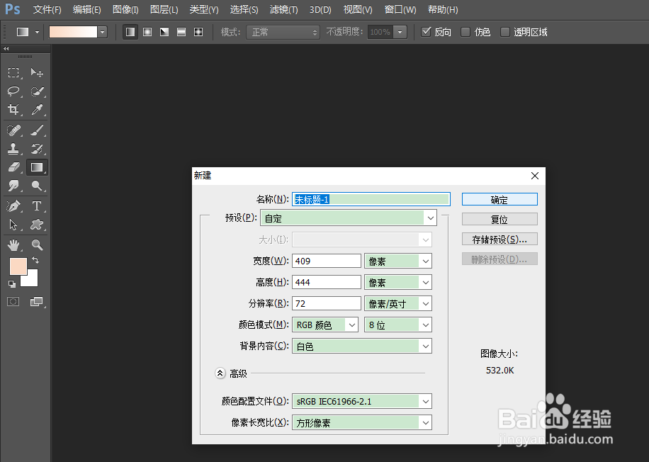 ps如何设置模糊字体