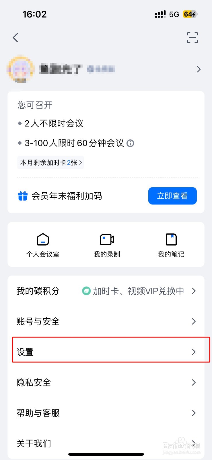 腾讯会议如何关闭弹幕