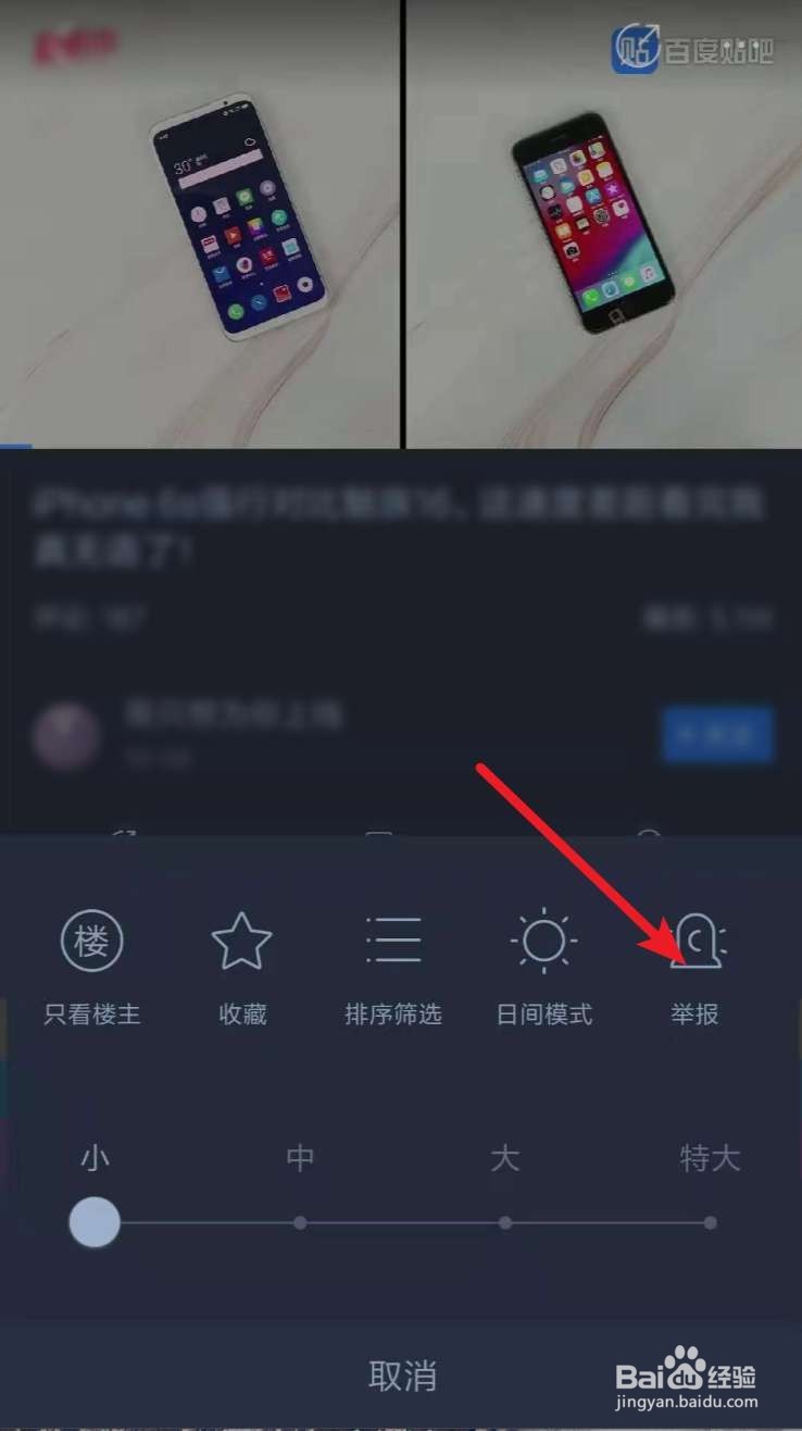 手机版百度贴吧如何举报帖子？