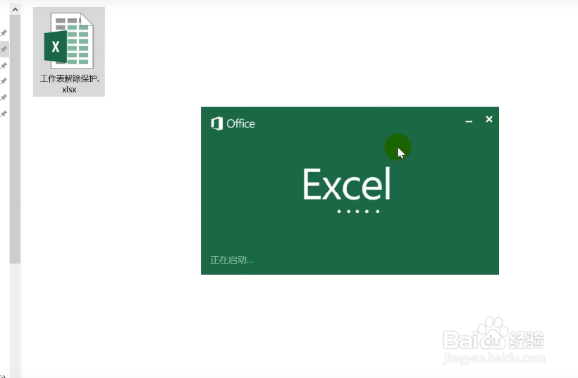 小技巧，Excel工作表中忘记保护密码，如何清除