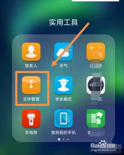 华为手机文件管理里的保密柜密码忘记了怎么找回